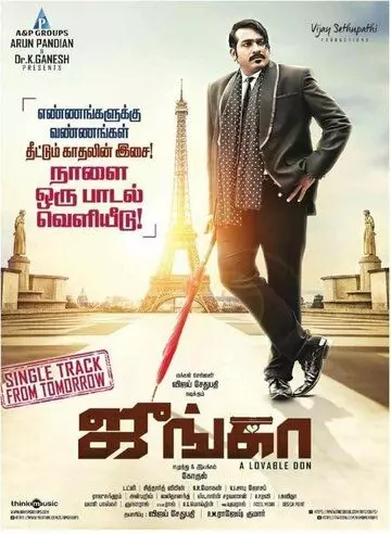 Дон Джунга скачать торрент