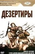 Дезертиры / At War with the Army 1950 скачать через торрент в хорошем качестве