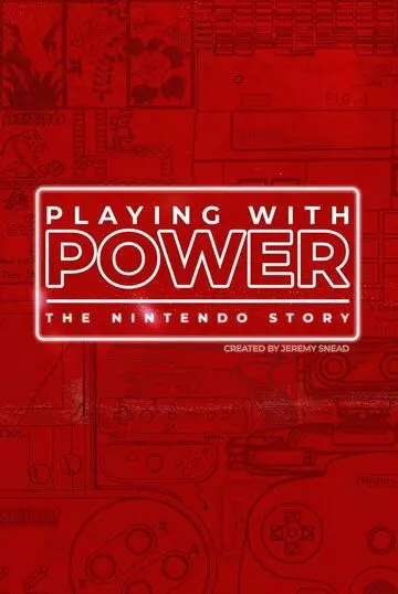 Игра с силой: История Nintendo / Playing with Power: The Nintendo Story 2021 скачать через торрент в хорошем качестве