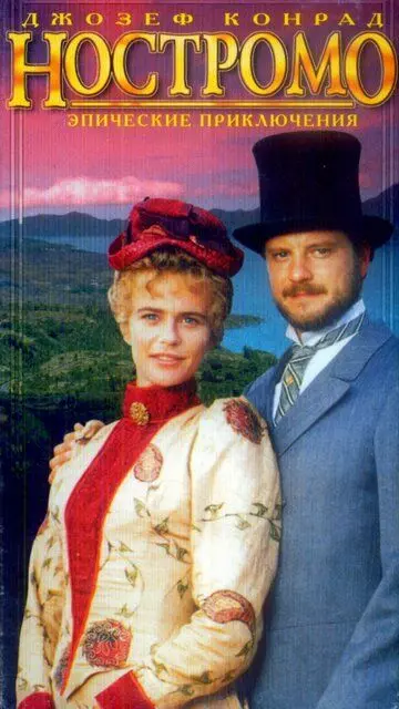 Ностромо / Nostromo 1996 скачать через торрент в хорошем качестве