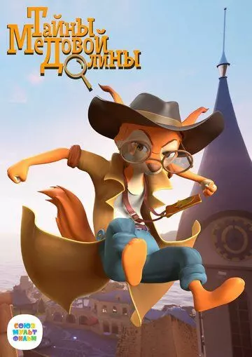 Тайны Медовой долины 2020 скачать через торрент в хорошем качестве
