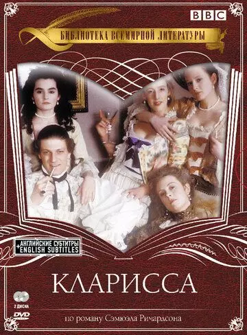 Кларисса / Clarissa 1991 скачать через торрент в хорошем качестве