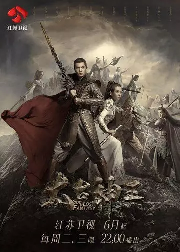 Бог потерянных грёз / Tai gu shen wang 2020 скачать через торрент в хорошем качестве