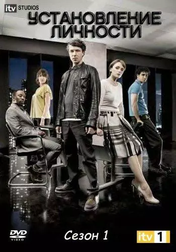 Установление личности / Identity 2010 скачать через торрент в хорошем качестве