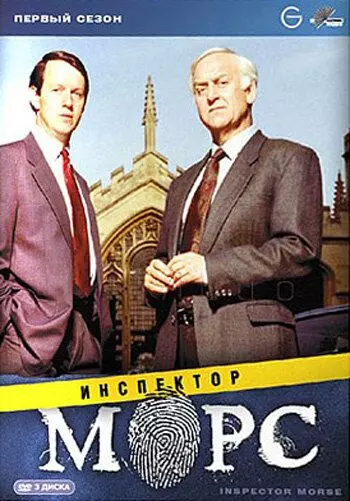 Инспектор Морс / Inspector Morse 1987 скачать через торрент в хорошем качестве