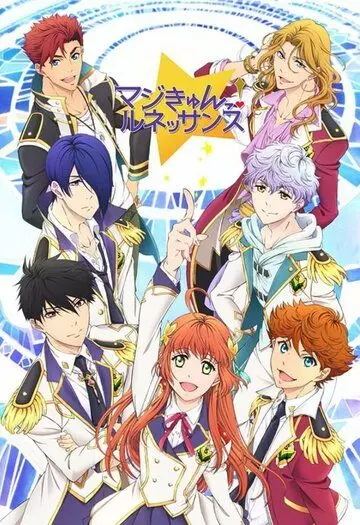 Волшебство: Ренессанс / Magic Kyun! Renaissance 2016 скачать через торрент в хорошем качестве