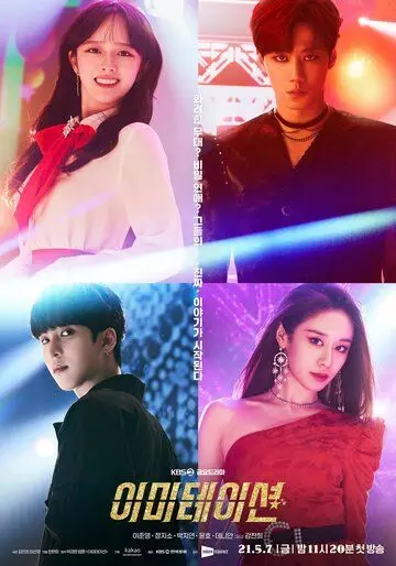 Имитация / Imiteisyeon 2021 скачать через торрент в хорошем качестве