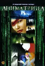 Аниматрица: Последний полет Осириса (2003) скачать торрент файл