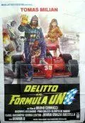 Преступление в «Формуле-1» / Delitto in formula Uno 1984 скачать через торрент в хорошем качестве