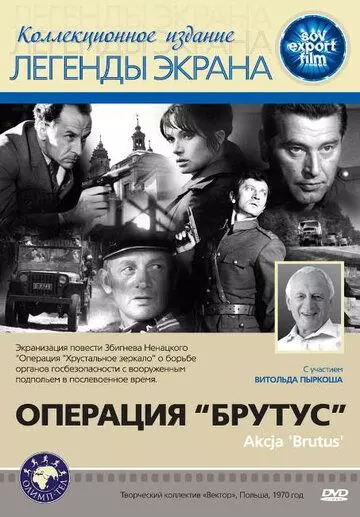 Операция Брутус / Akcja «Brutus» 1970 скачать через торрент в хорошем качестве
