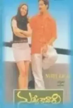 Мне нужна только ты / Nuvve Kavali 2000 скачать через торрент в хорошем качестве