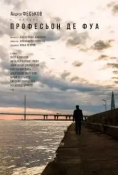Професьон де фуа 2020 скачать через торрент в хорошем качестве
