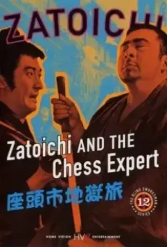 Затойчи и шахматный мастер / Zatoichi 12: Zatoichi and the Chess Expert 1965 скачать через торрент в хорошем качестве