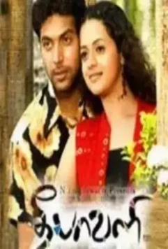 Праздник огней / Deepavali 2007 скачать через торрент в хорошем качестве