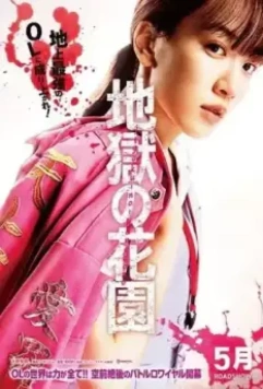 Адский цветник / Hell's Garden 2021 скачать через торрент в хорошем качестве