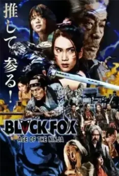 Чёрная лиса: Эпоха ниндзя / Black Fox: Age of the Ninja 2019 скачать через торрент в хорошем качестве