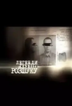 Легенды уголовного розыска 2010 скачать через торрент в хорошем качестве