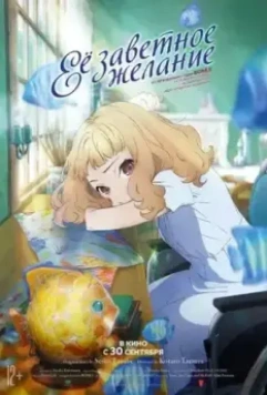 Её заветное желание / Josee, the Tiger and the Fish 2020 скачать через торрент в хорошем качестве