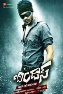 Круто! / Bindaas 2010 скачать через торрент в хорошем качестве