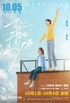 Пусть жизнь будет прекрасной / Zai jian ba! Shao nian 2020 скачать через торрент в хорошем качестве