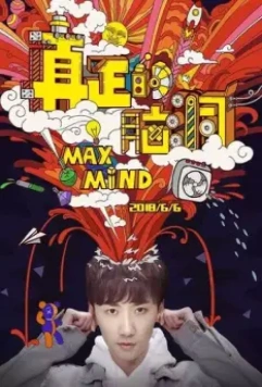 Максимальный разум / Zhen zheng de nao dong 2018 скачать через торрент в хорошем качестве