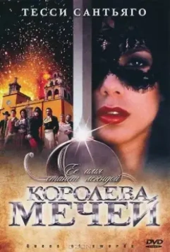 Королева мечей / Queen of Swords 2000 скачать через торрент в хорошем качестве