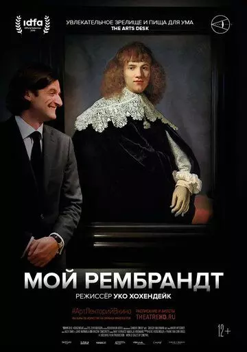 Мой Рембрандт / My Rembrandt 2019 скачать через торрент в хорошем качестве