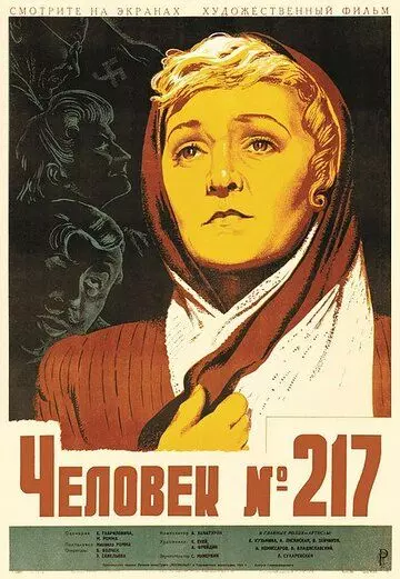 Человек №217 1944 скачать через торрент в хорошем качестве
