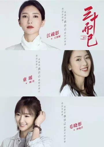 Всего лишь тридцать / San shi er yi 2020 скачать через торрент в хорошем качестве