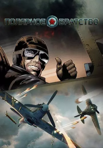 Полярное братство 2017 скачать через торрент в хорошем качестве