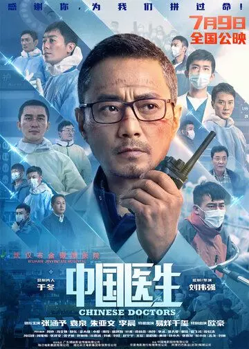 Китайские врачи / Zhong guo yi sheng 2021 скачать через торрент в хорошем качестве