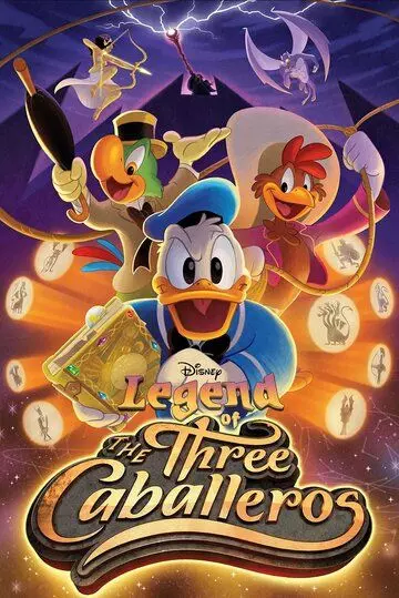 Легенда о трёх кабальеро / Legend of the Three Caballeros 2018 скачать через торрент в хорошем качестве