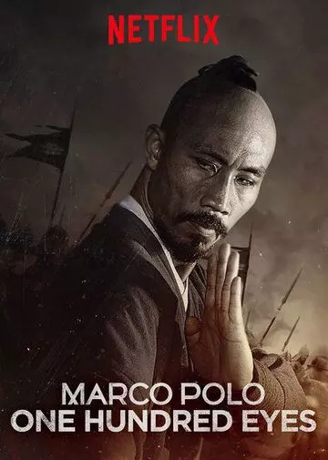Марко Поло: Сотня глаз / Marco Polo: One Hundred Eyes 2015 скачать через торрент в хорошем качестве