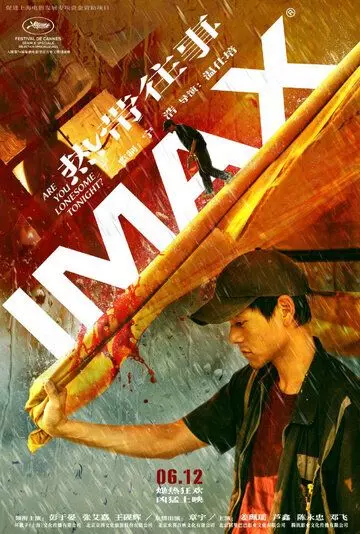 Тебе одиноко сегодня вечером? / Re dai wang shi 2021 скачать через торрент в хорошем качестве