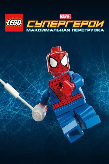 LEGO Супергерои Marvel: Максимальная перегрузка / Lego Marvel Super Heroes: Maximum Overload 2013 скачать через торрент в хорошем качестве