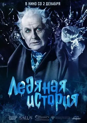 Ледяная история 2021 скачать через торрент в хорошем качестве