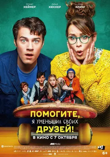 Помогите, я уменьшил своих друзей! / Hilfe, ich hab meine Freunde geschrumpft 2021 скачать через торрент в хорошем качестве