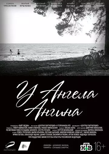 У ангела ангина 2018 скачать через торрент в хорошем качестве