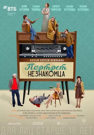 Портрет незнакомца 2020 скачать через торрент в хорошем качестве