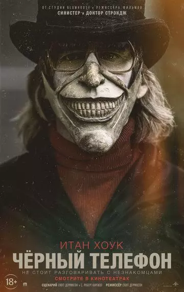 Чёрный телефон / Black Phone 2021 скачать через торрент в хорошем качестве