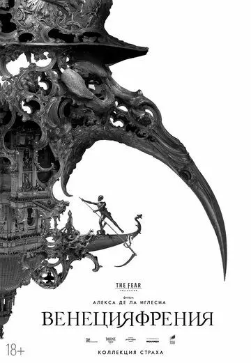 Венецияфрения / Veneciafrenia 2021 скачать через торрент в хорошем качестве