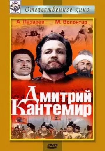 Дмитрий Кантемир 1973 скачать через торрент в хорошем качестве