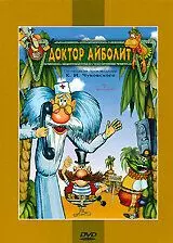 Доктор Айболит и его звери 1984 скачать через торрент в хорошем качестве
