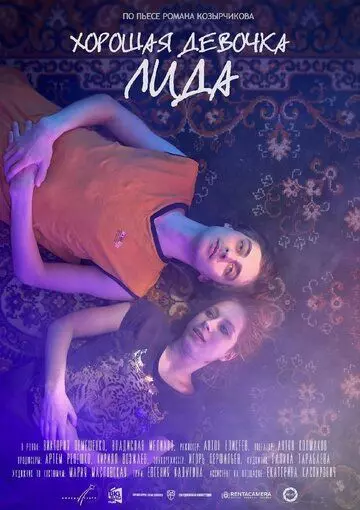 Хорошая девочка Лида 2021 скачать через торрент в хорошем качестве