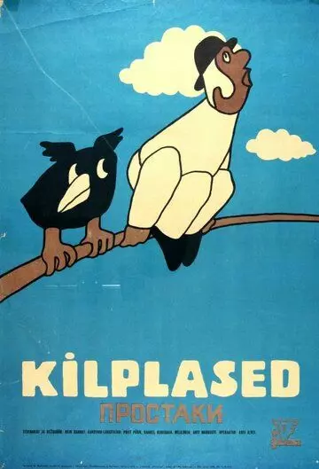 Простаки 1974 скачать через торрент в хорошем качестве