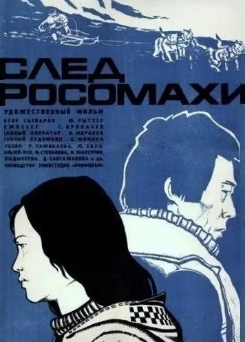 След росомахи 1978 скачать через торрент в хорошем качестве