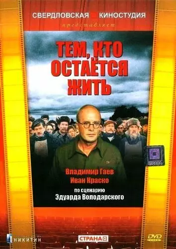 Тем, кто остается жить 1982 скачать через торрент в хорошем качестве