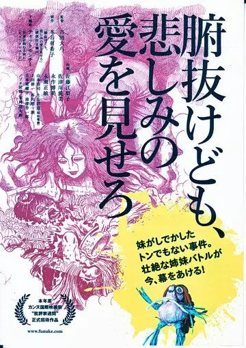Лузеры, Фунуке покажет вам немного любви / Funuke domo, kanashimi no ai wo misero 2007 скачать через торрент в хорошем качестве
