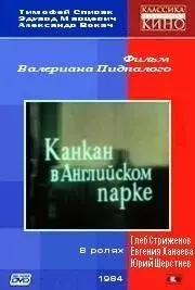 Канкан в Английском парке 1985 скачать через торрент в хорошем качестве