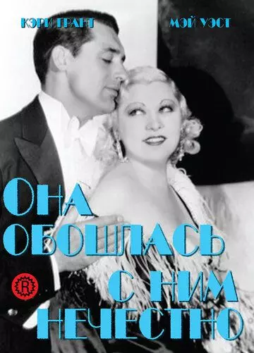 Она обошлась с ним нечестно / She Done Him Wrong 1933 скачать через торрент в хорошем качестве